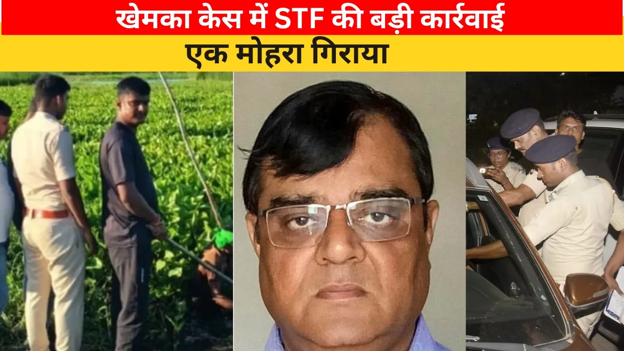 गोपाल खेमका केस मे पुलिस का बड़ा कदम: STF ने एक मोहरा गिराया, अब बादशाह की बारी