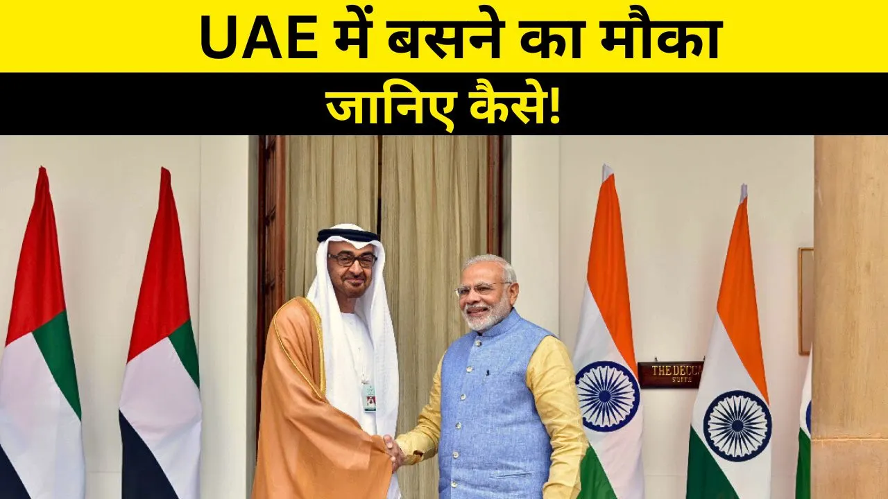 YouTuber बनो और UAE में बस जाओ, जानिए कैसे करें अप्लाई
