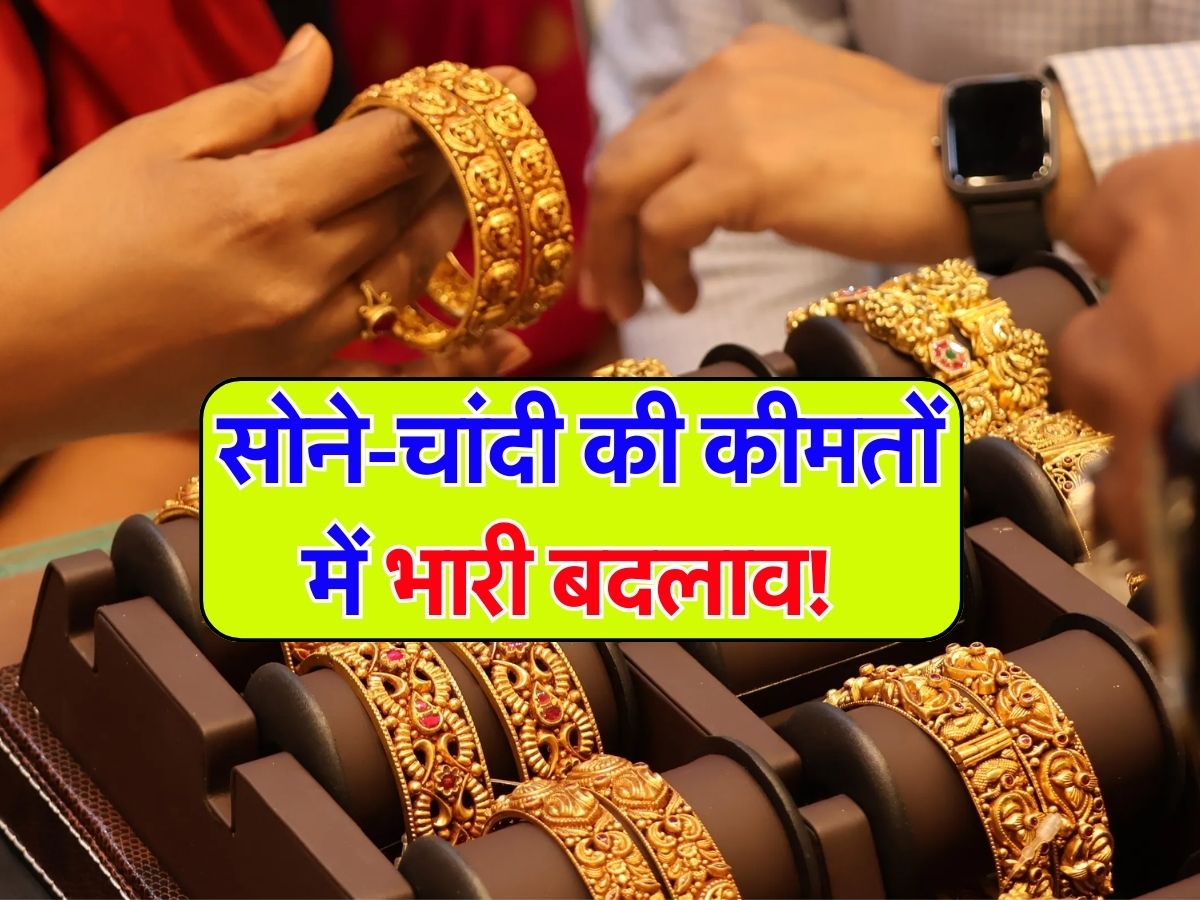 Gold Price Today 27 January 2025- सोने-चांदी की कीमतों में भारी बदलाव