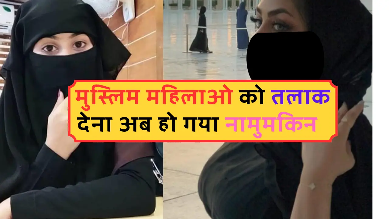 मुस्लिमो को अब तलाक देना पड़ेगा भारी, सुप्रीम कोर्ट का आया इतना सक्त आदेश