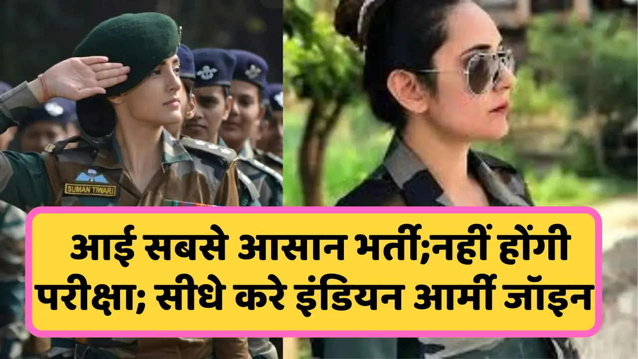 आया सुनहेरा मौका अब Indian Army में जाए बिना परीक्षा के ,85000 होगी सैलरी Indian Army ए .एफ. एम. एस.