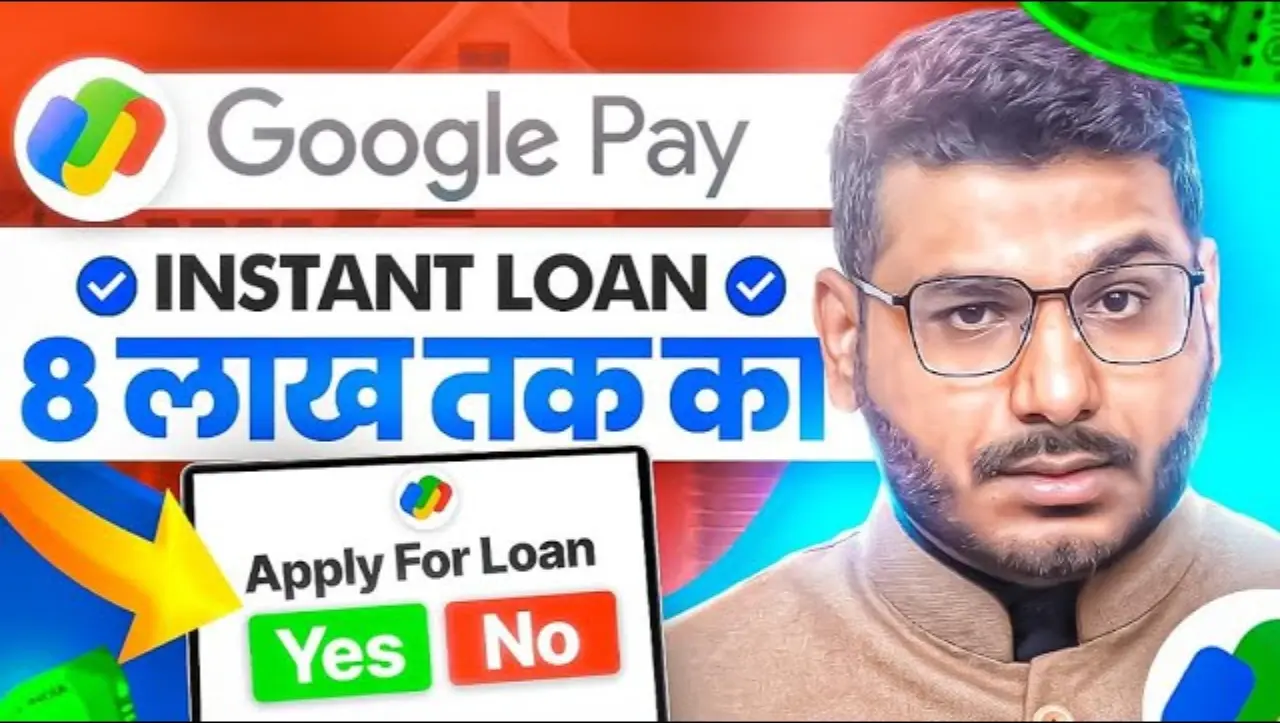 Google Pay Loan: गूगल पे दे रहा घर बैठे बिना किसी दस्तावेज के लाखो रुपये तक का लोन, यहाँ से करे आवेद