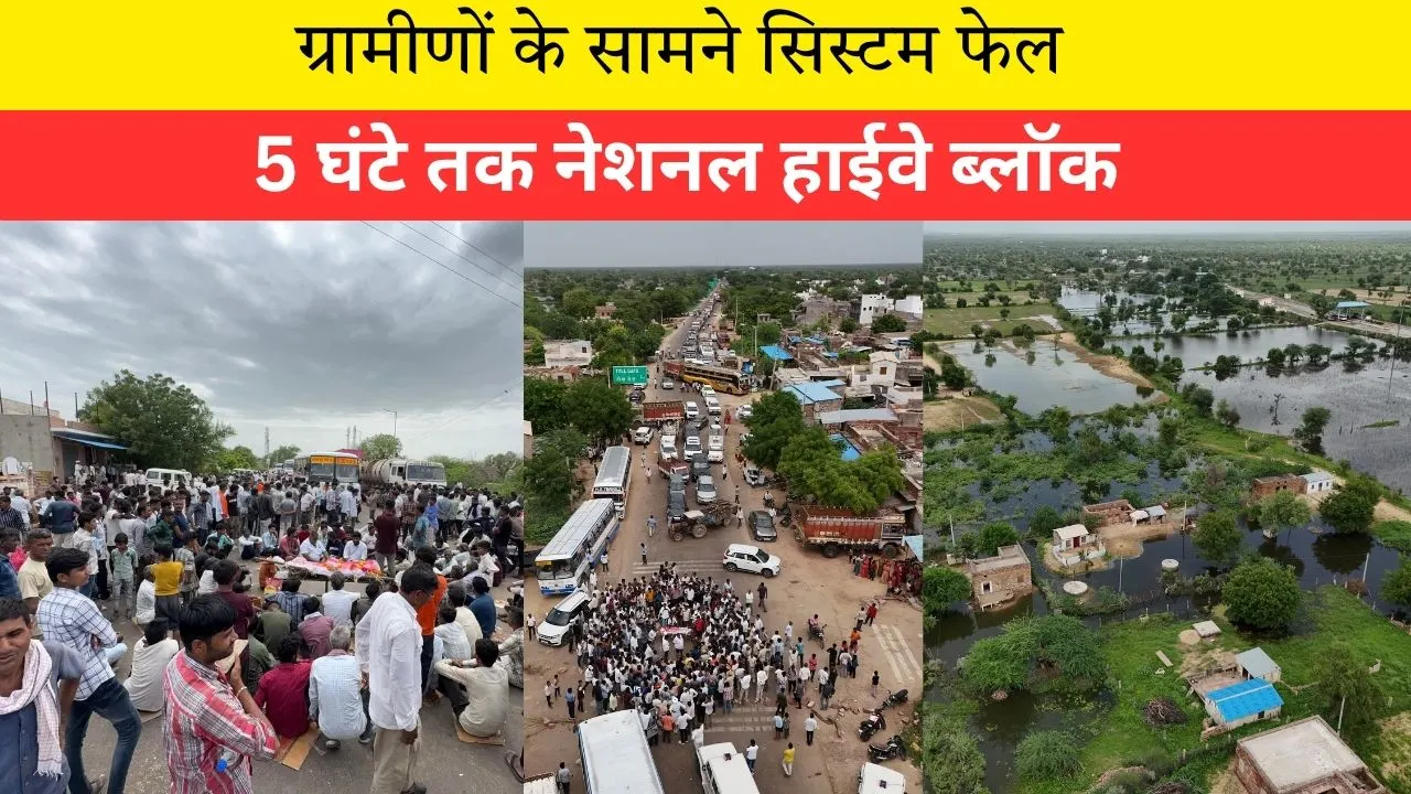 डोली गांव में अंतिम संस्कार के लिए भी नहीं है जगह – 5 घंटे हाईवे जाम, सिस्टम फेल!