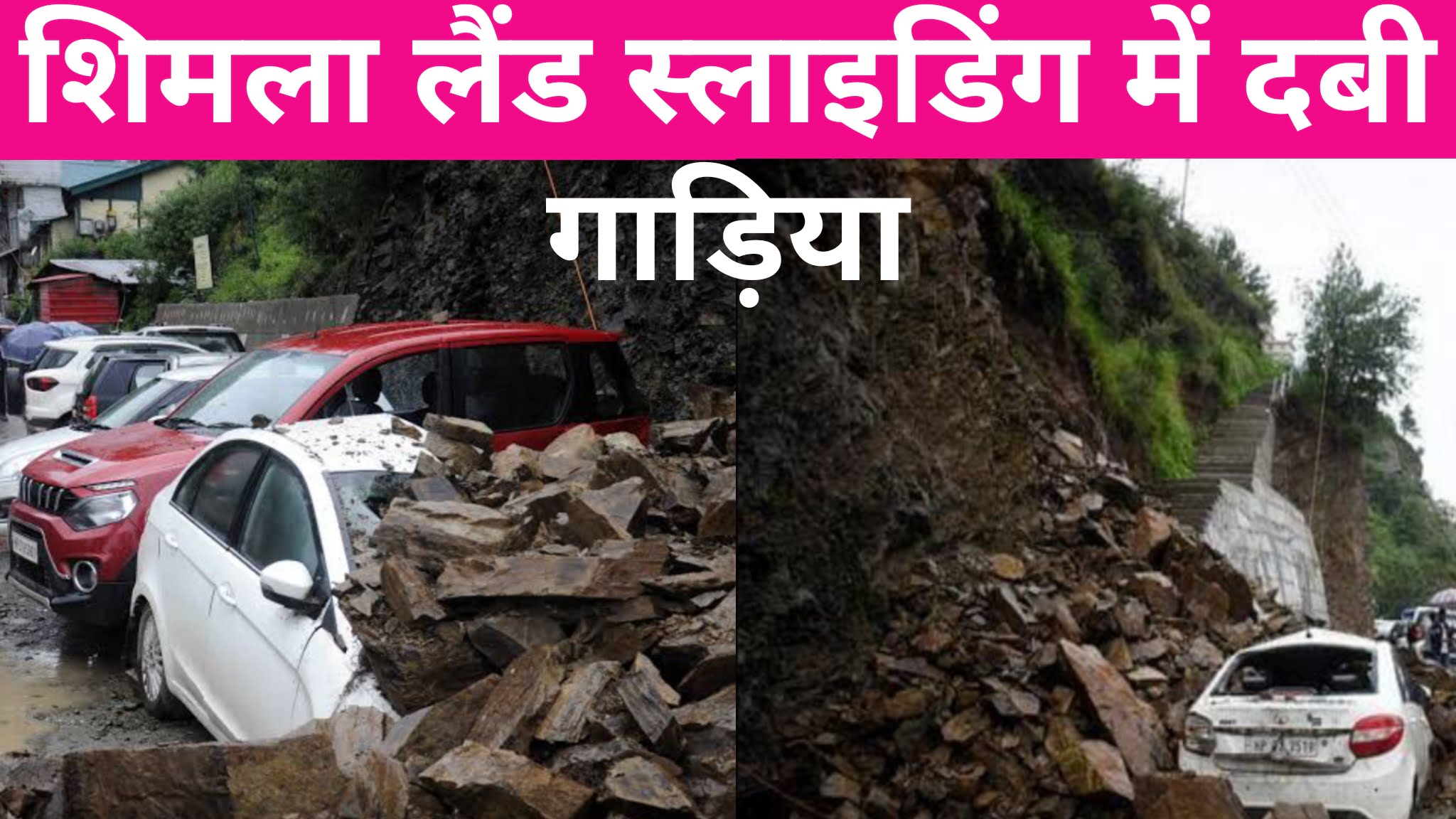 शिमला के समर हिल में भूस्खलन से मंदिर ढहा, 9 की मौत, मुख्यमंत्री करेंगे स्थल का दौरा