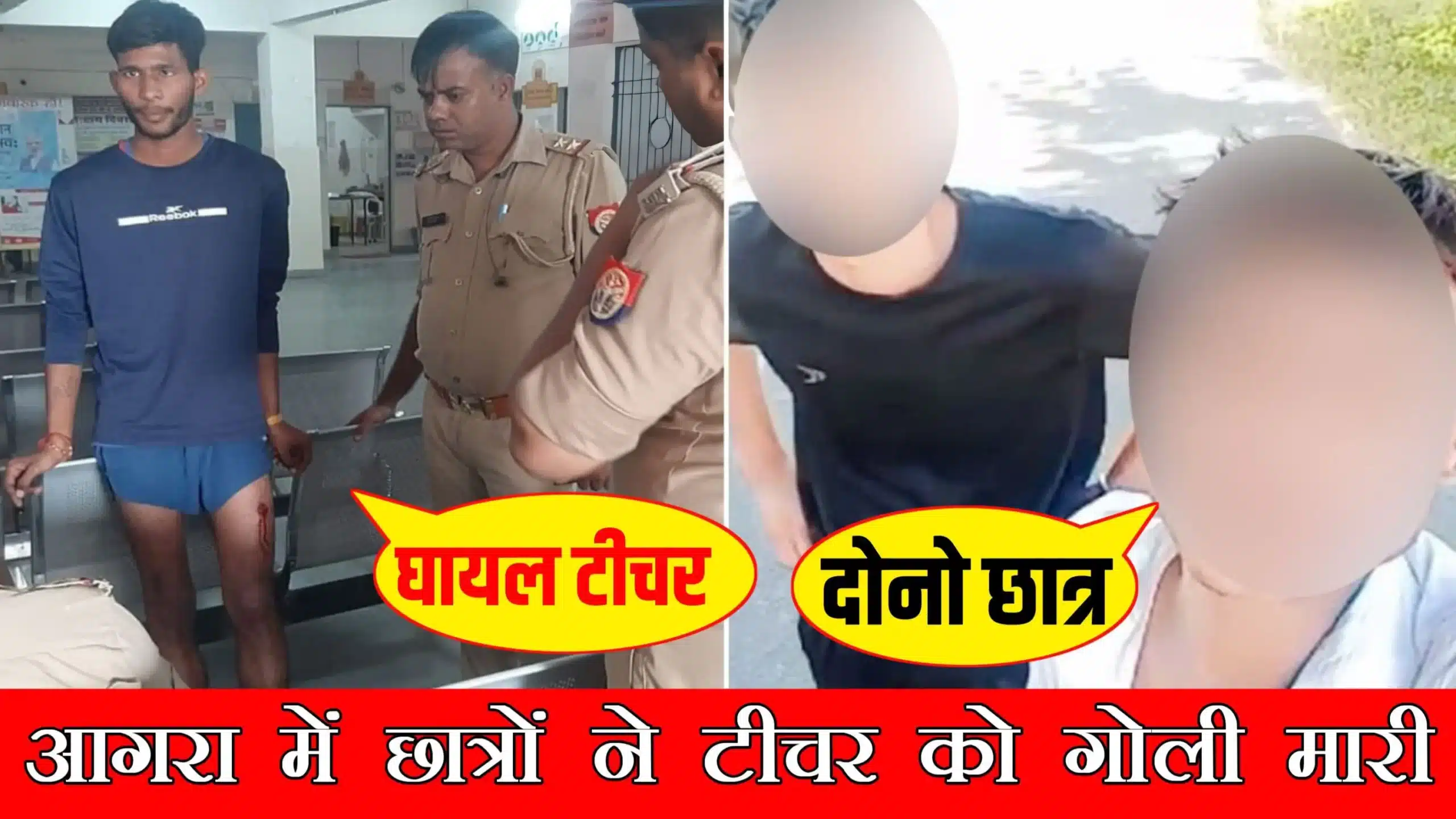 छात्रों ने टीचर को मारी गोली , फिर बनाई Reel, तेरी टांग छलनी करुगा, अभी तो 39 गोली ओर बाकी है 40 गोल