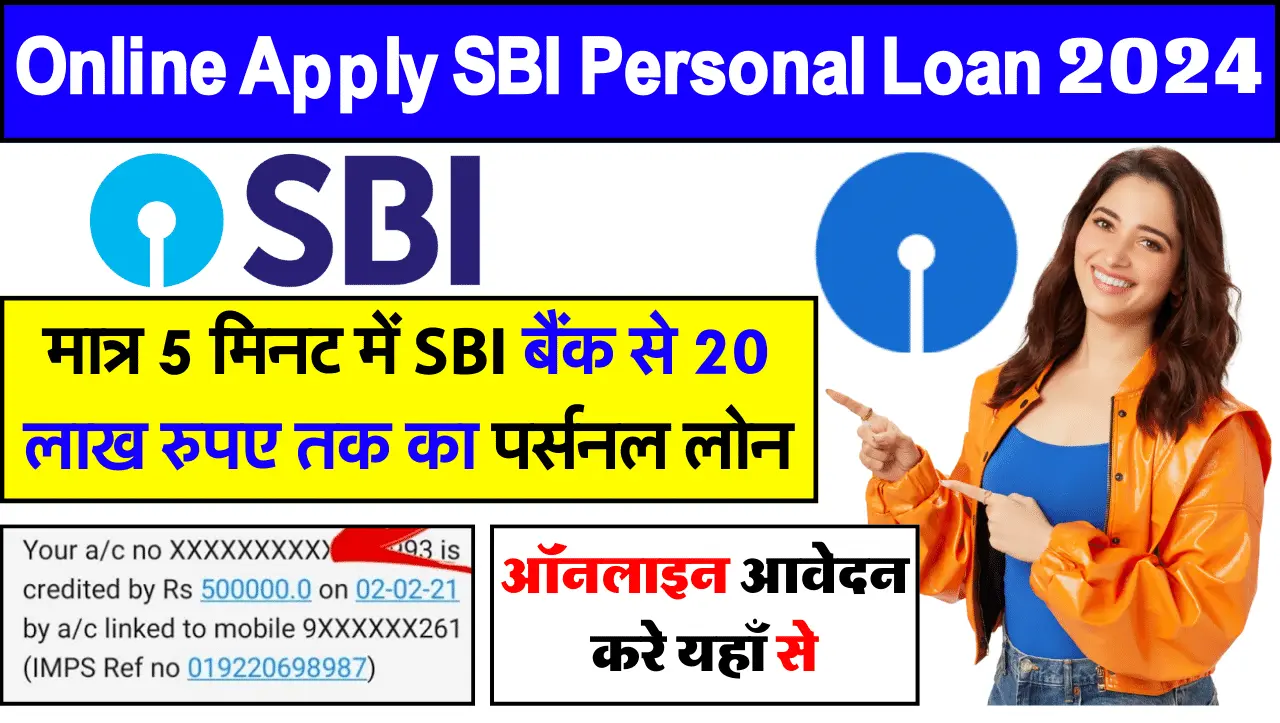 SBI Personal Loan: मात्र 5 मिनट में SBI बैंक से 20 लाख रुपए तक का पर्सनल लोन, यहाँ से करे अप्लाई