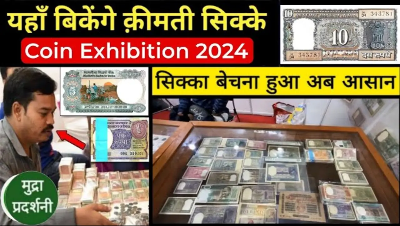 Old Currency Sell 2024: अलमारी में रखा हुआ 1 रुपये का सिक्का बना देगा लखपति, ऐसे बेचे ऑनलाइन तरीका