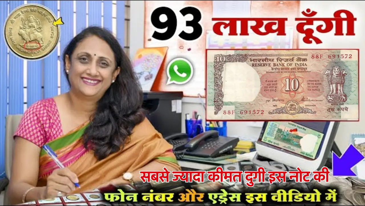 10 Rupee Note Sell: 10 रुपये का ये नोट बना देगा 40 लाख रुपये का मालिक, यहाँ पर बैचे