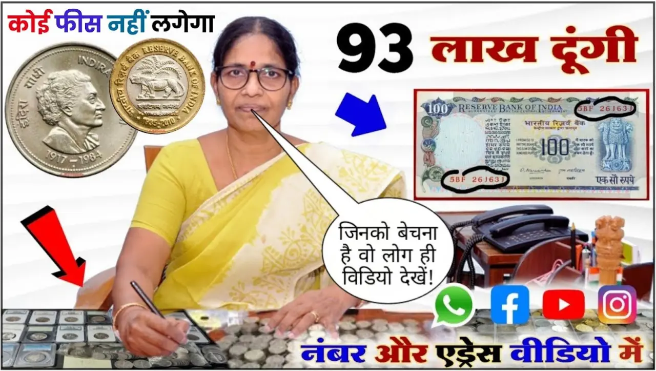 100 Rupees Old Note Sell: 100 रुपये का ये नोट बना देगा रातोरात मालामाल, बिकेगा लाखो में, यहाँ पर बैच