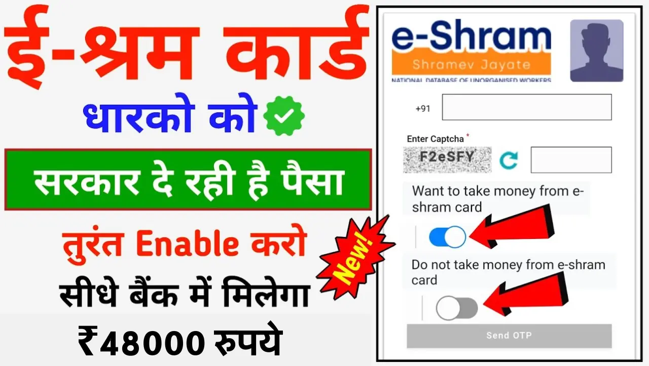E-Shram Card : ई-श्रम कार्ड धारको के लिए बड़ी खुशखबरी…! ई-श्रम कार्ड धारको के खाते में आयेगे ₹