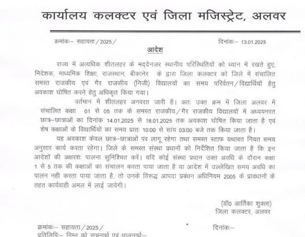 Rajasthan School Holiday News